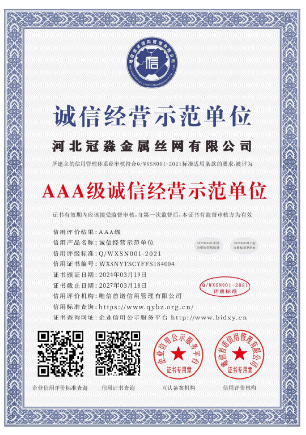 诚信经营示范单位