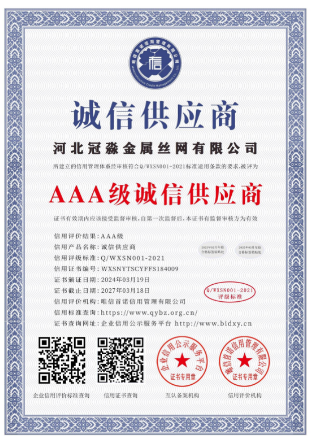 诚信供应商证书